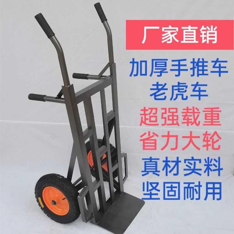 加厚包邮老虎车两轮手推车货车推拉重型拖车手拉车载重王搬运车