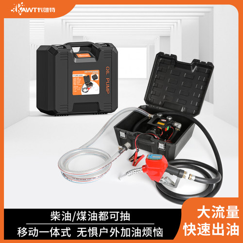 卡维特电动抽油泵柴油12v24v220v伏车载加油机小型收纳箱加油枪