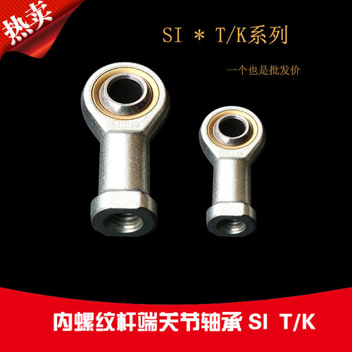 万向节球头杆端关节轴承气缸鱼眼接头连杆内螺纹SI SIL3TK-40