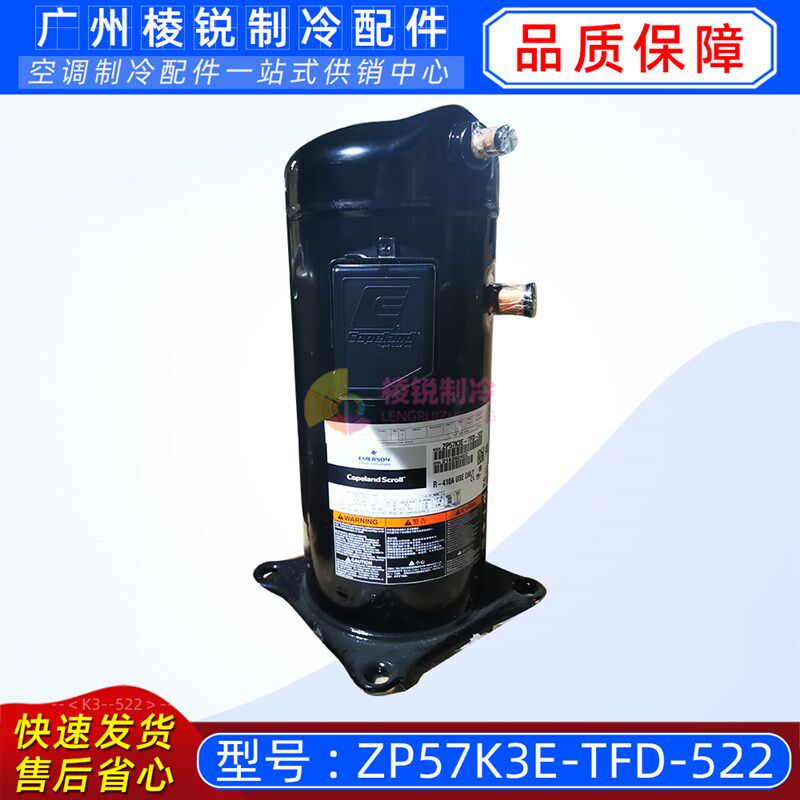 ZP57K3E-TFD-522适用美的中央空调多联机压缩机3匹PH谷轮压缩机