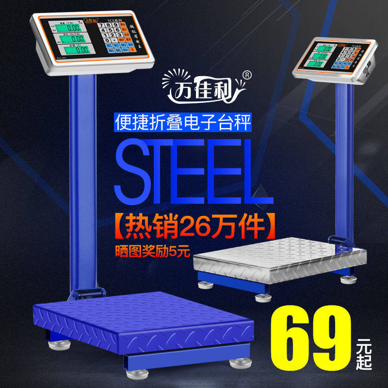德国进口电子台秤体重秤100kg150公斤300公斤电子称商用计价称秤