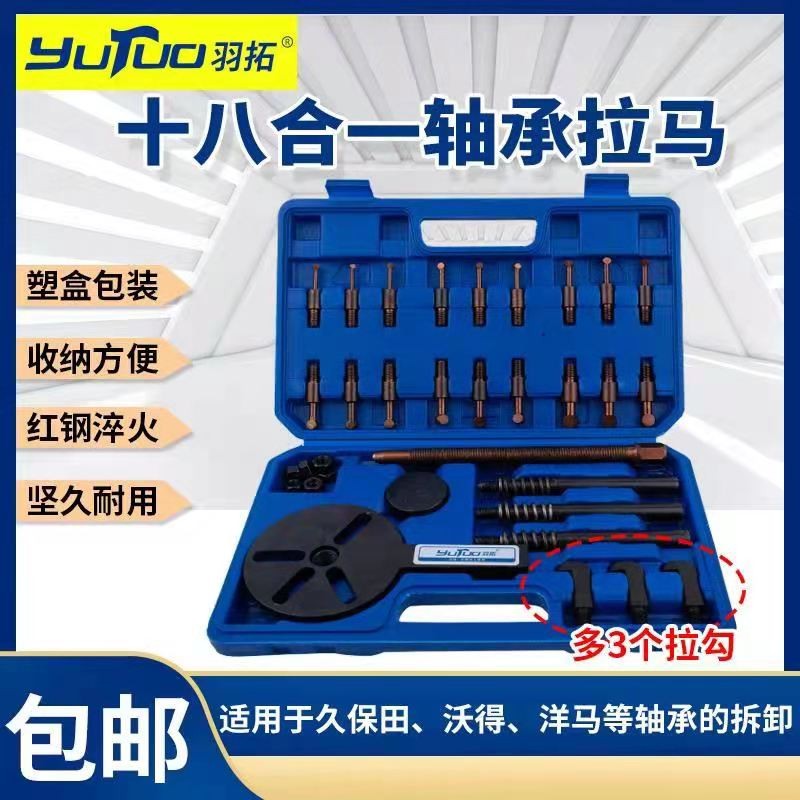 新款羽拓拉马多功能轴承拆卸工具沃得取出久保田合一收割机