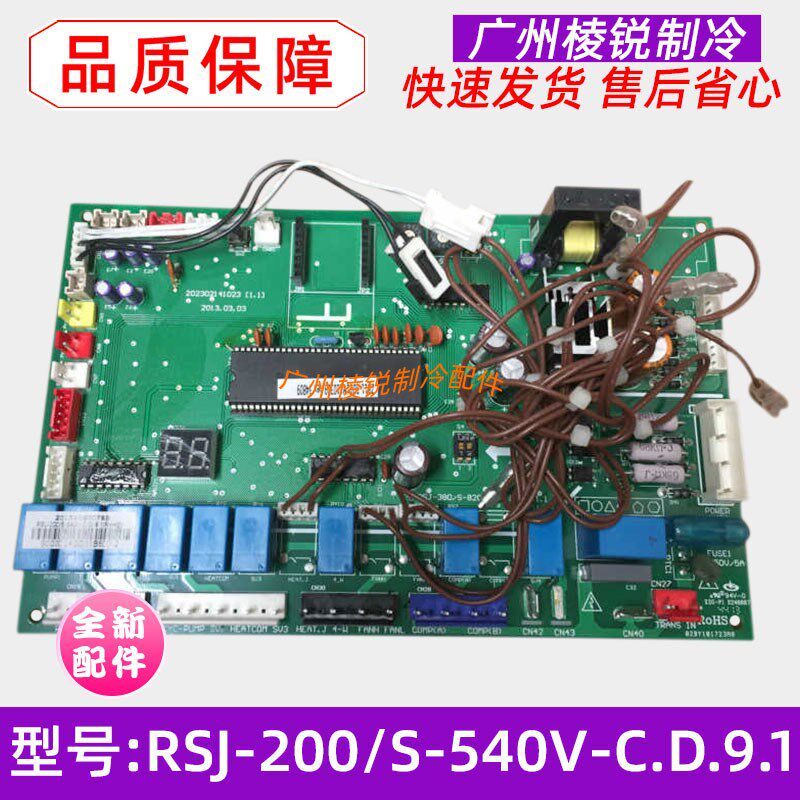 全新RSJ-200/S-540V-C.D.9.1适用美的空调内主控板内机控制电路板