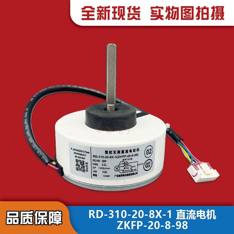 小米变频空调内电机RD-310-20-8X-1通用直流电机ZKFP-20-8-98风机