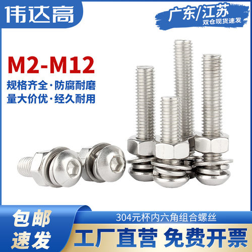 304不锈钢圆头内六角螺丝螺母套装大全盘头半圆头螺栓组合M2-M16