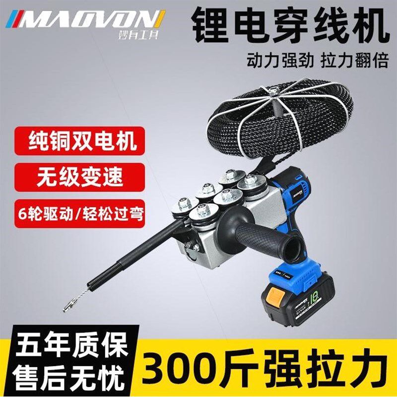 德国进口妙有穿线机锂电穿线器全自动电工万能钢丝穿管器电动拉线