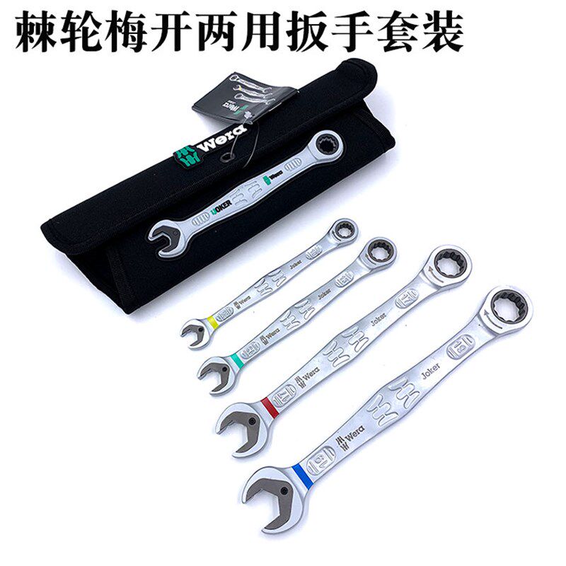 德国Wera维拉进口棘轮梅开扳手开口两用扳手套装快速梅花呆扳子