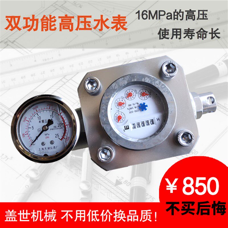 双功能矿用高压水表煤层注水流量计SGS直读式计流器16/25mpa