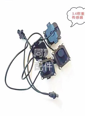 植保无人机零配件【T30料箱】称重传感器(3.4)000489