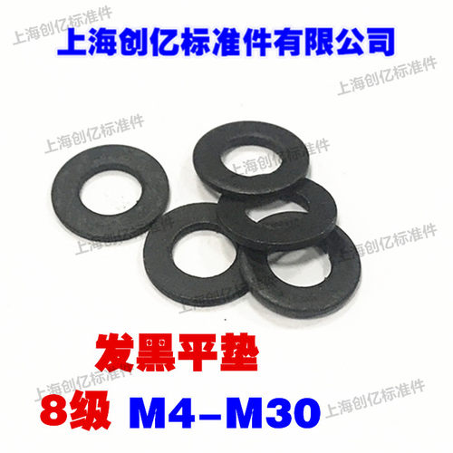 发黑平垫片8级垫圈M4M5M6M8M10M12M14M16M18M20M24M27M30