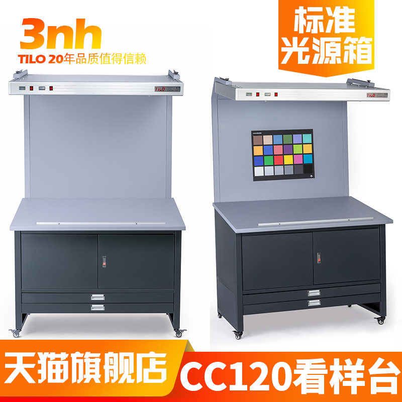 CC120标准光源看样台D65/D50/TL84印刷纺织菲林标准对色光源箱