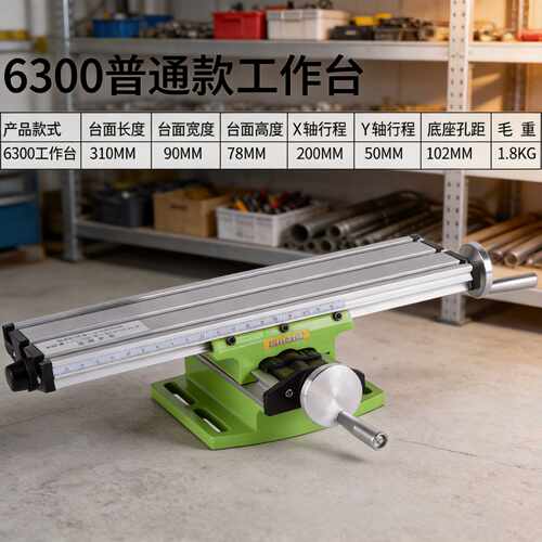 迷你钳型十字工作台滑台铣床家用小型钻铣床台钻支架十字滑台