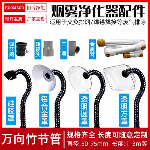 艾灸排烟系统养生馆吸烟罩排烟管万向竹节吸烟管焊锡吸烟管抽烟管