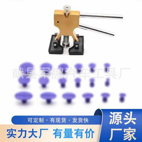 汽车凹陷凹凸修复吸拔工具免钣金喷漆车身整形无痕修复拉拔垫片
