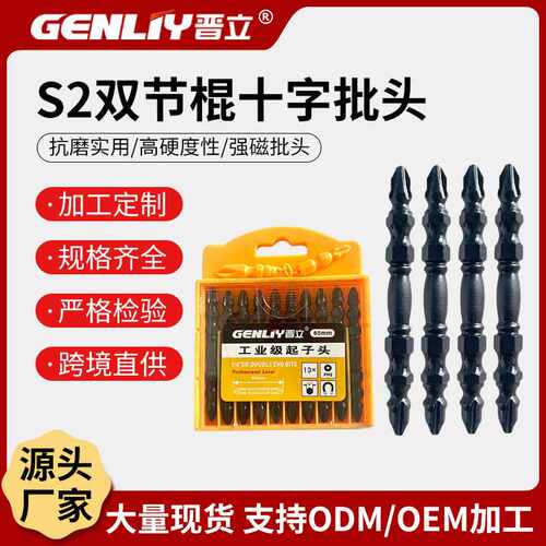高强度双头强磁批头十字特级电工全套工业S2电动起子头合金钢