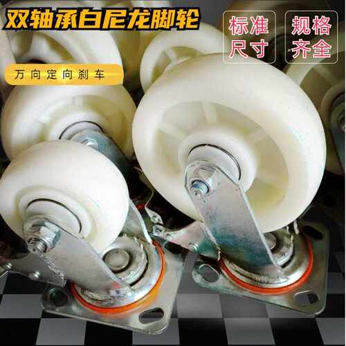 重型工业脚轮白色尼龙轮白尼4寸5寸6寸万向轮定向轮302双轴承推车
