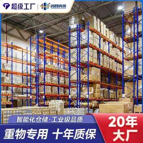 重型货架库房横梁式加厚工业仓储高位承重形托盘商用