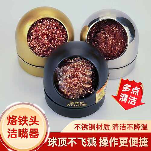 烙铁洁嘴器 吸锡球 带底座快速除锡球 清洁器烙铁洁咀器