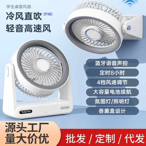 新款语音高速循环扇家用办公室充电桌面迷你风扇便携台式小电风扇