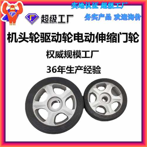 电动伸缩门轮 驱动轮 优利供应铝合金电动门机头轮