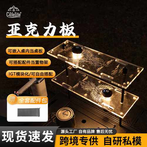 新品IGT户外露营igt发光单元板透光亚克力38灯架IGT桌配套组件