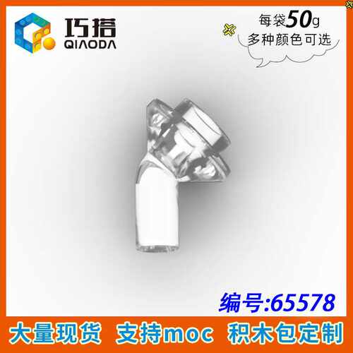 【50g】MOC65578人仔脚部支撑件1x1带歪棍吸管杆空心螺柱积木零件