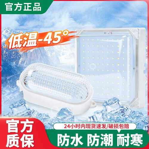 LED冷库专用灯防水防潮照明低温40度三防灯10w20瓦卫生间灯具浴室