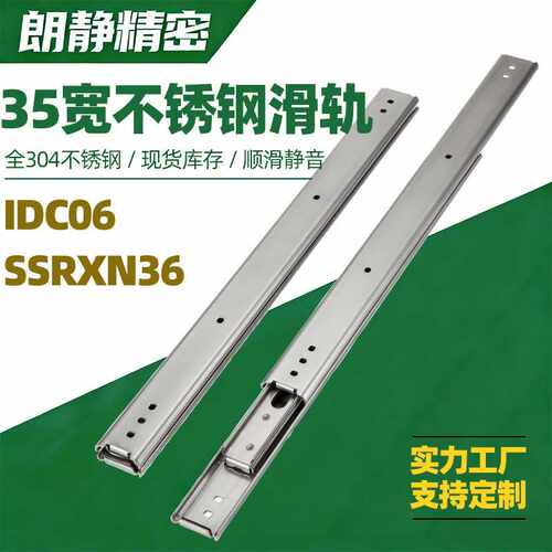 SSRXN36不锈钢三节滑轨Y-PCB06三段抽拉中载型导轨35宽线性滑轨