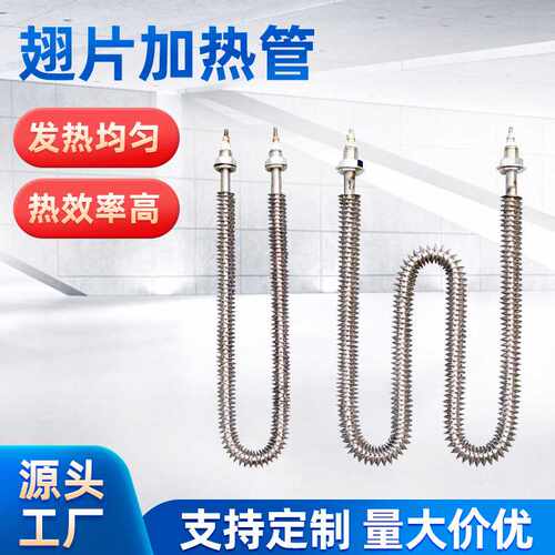 U型翅片干烧加热管 空气加热管烘箱电热管散热片式发热管220/380V