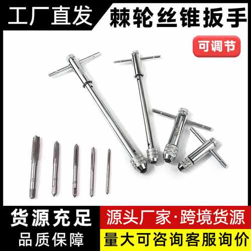 M3-M8可调棘轮手用丝锥扳手 M5-M12加长丝攻正反转攻丝配件