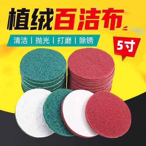 植绒百洁布工业用角磨机打磨片包邮5寸自粘抛光片清洁除锈菜瓜布