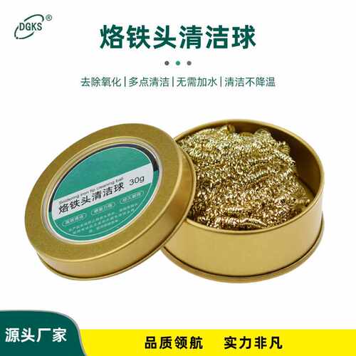 沂辰电子烙铁头除锡环保清洁球 免加水清洁器电烙铁不沾锡修复器