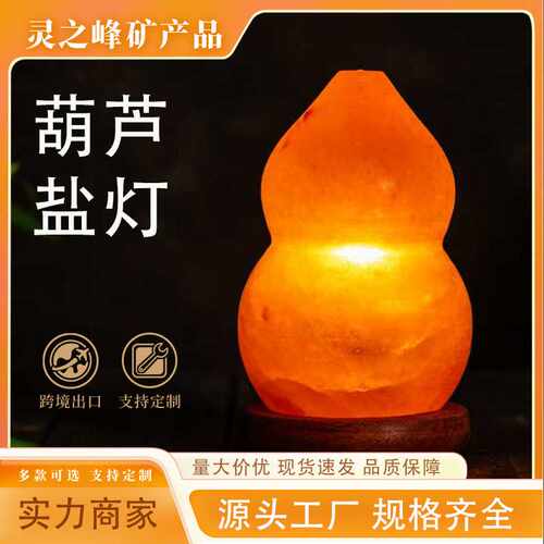 葫芦盐灯现代简约盐灯氛围灯台灯新中式盐灯卧室客厅摆件小夜灯