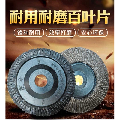 百页片百页轮供应 菱丰抛光打磨片100*16 金属不锈钢打磨煅烧75盖