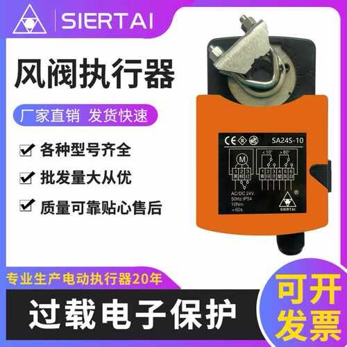 SIERTAI 斯尔泰电动风阀执行器开关量模拟量风阀控制器 SAS系列