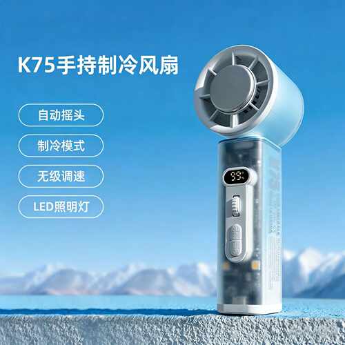 Alyster(奈斯特）行业首创手持桌面摇头制冷LED露营灯高速风扇K75