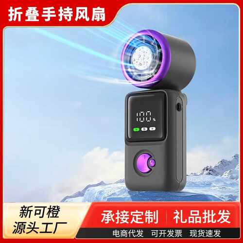 便携式学生上班手持迷你冰敷小风扇高速涡轮半导体制冷风扇