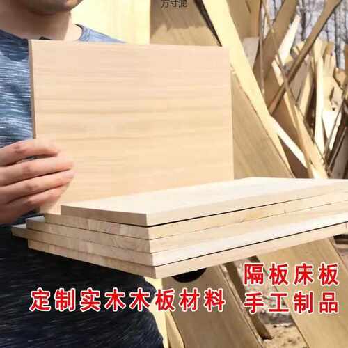 实木木板片一字板简约现代衣柜鞋柜分层板隔板置物架墙上搁板