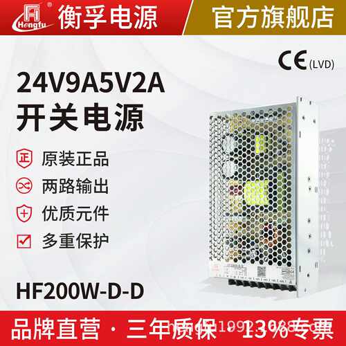衡孚HF200W-D-D直流电源模块DC24V9A5V2A双输出激光工控开关电源