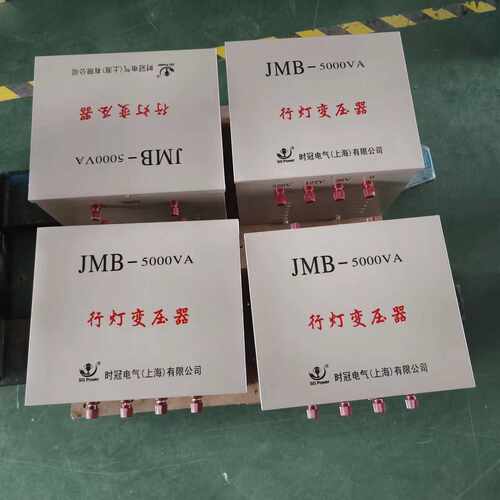 时冠供应JMB-2000VA380V220V转36V24V12V行灯变压器JMB-2KVA3KVA
