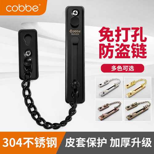 卡贝防盗链门链家用门栓门锁扣防盗门安全链窗户链锁免打孔门插销