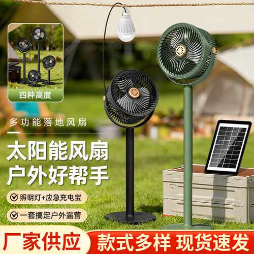 新款太阳能风扇带灯电风扇落地扇台式风扇办公家用多功能风扇