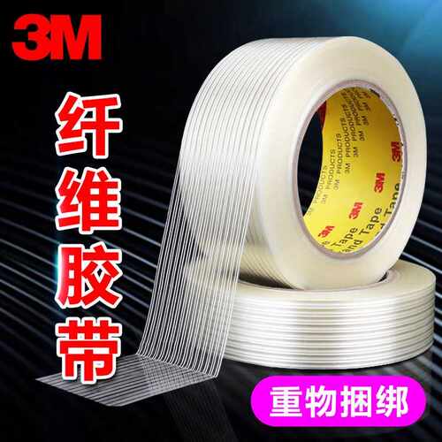 3m8915纤维胶带 高粘耐高温抗拉防水半透明单面胶捆绑3m纤维胶带