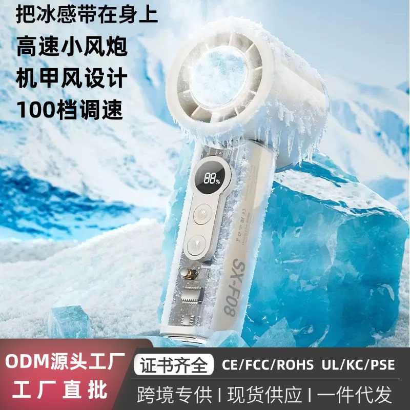 新款冰敷手持制冷风扇百档高速小风扇户外登山扣便携风扇透明