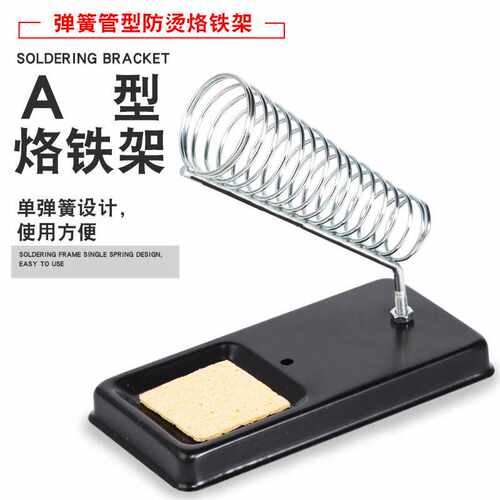 直营简易方型烙铁架 容易安装电烙铁支架电烙铁插架精选