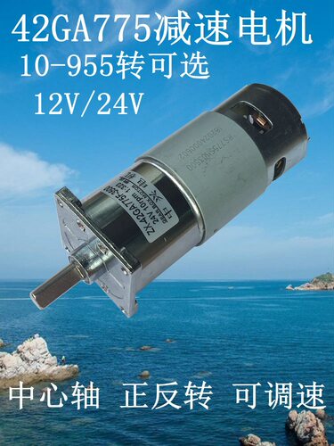 42GA775直流正反转减速马达
