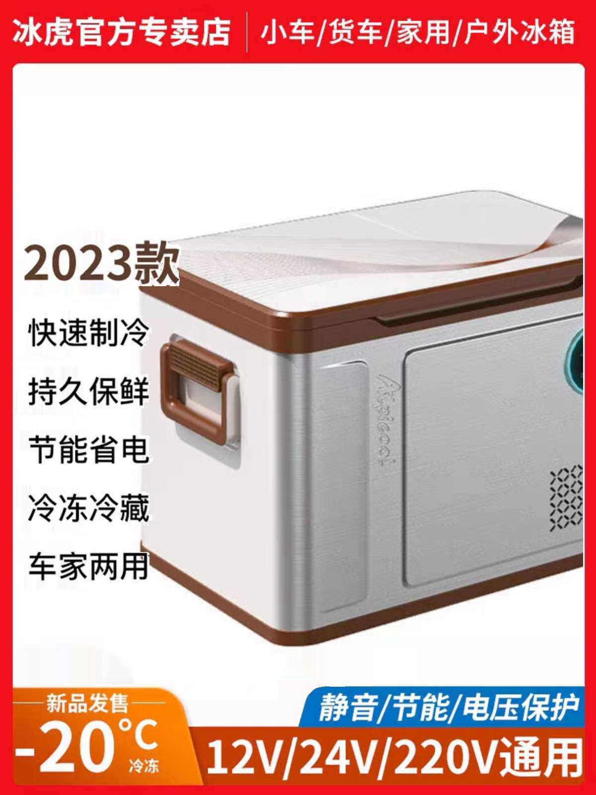 24V车载冰箱冷冻冷藏两用