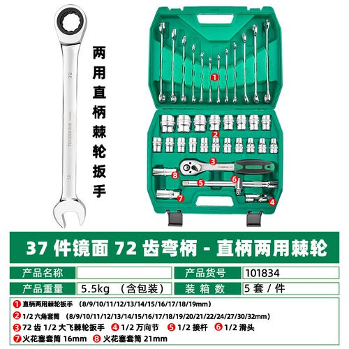 9P1E32件套筒组套多用37件棘轮扳手套装工具箱39件汽修机修工
