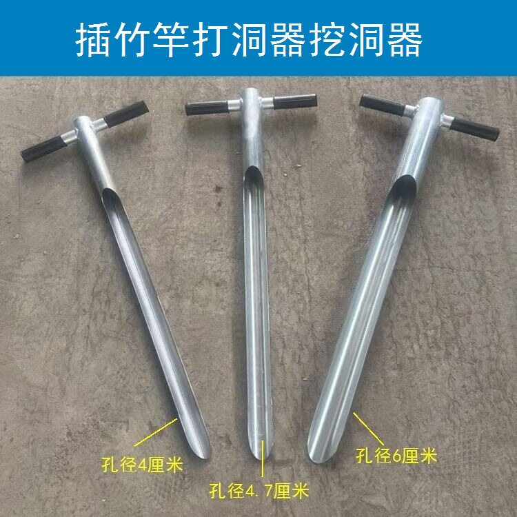 插竹器打洞器竹竿挖洞取土插孔器铁管挖坑插竹杆木桩农用工具其他图片