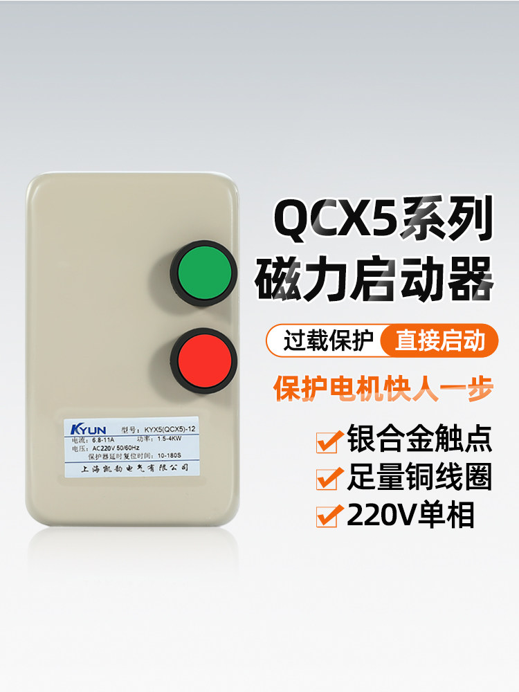 磁力启动器220V过载过流保护